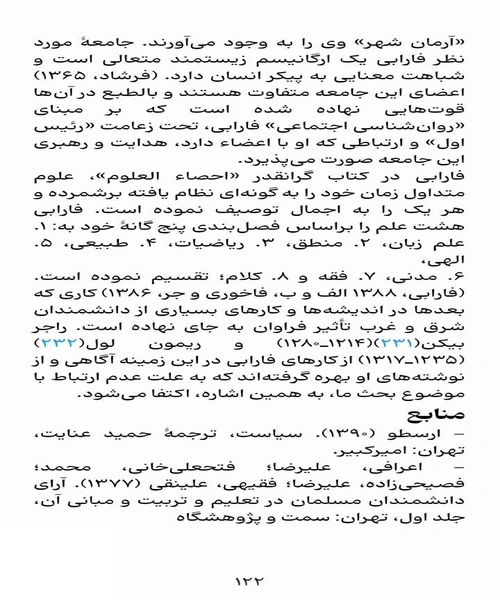 روان شناسی از دیدگاه دانشمندان اسلامی - نمونه چهارم - جزیره کتاب های الکترونیکی